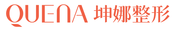 坤娜整形